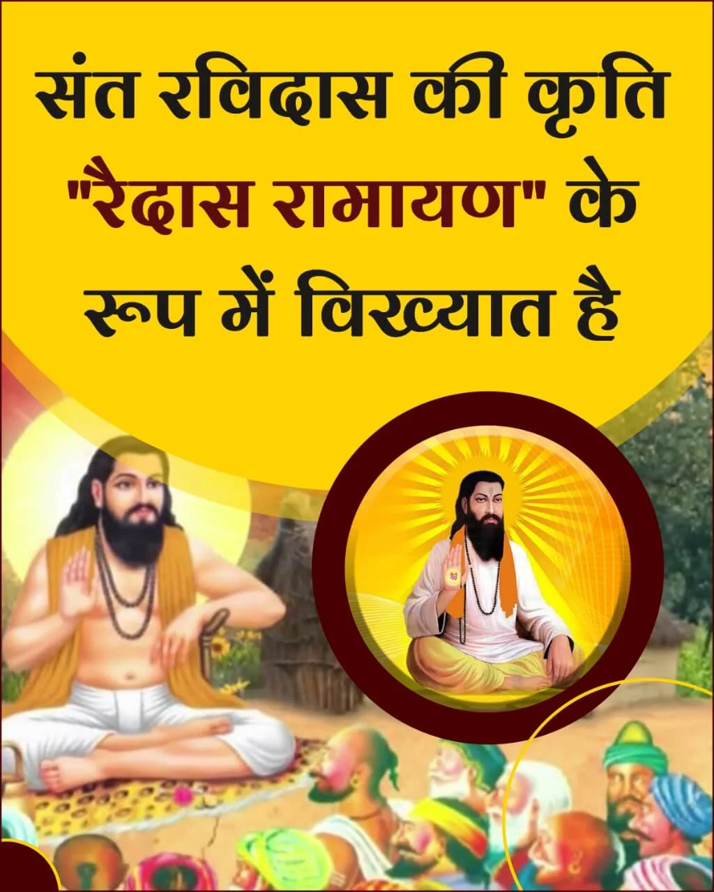 saint ravidas 5